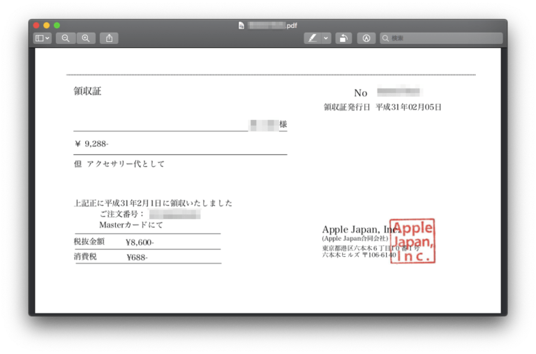 Apple Store（オンライン）で購入した商品の領収書を発行する方法 - Reasonable Code